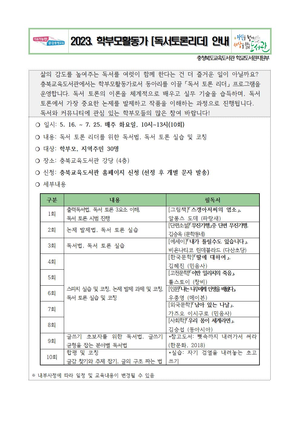 학부모활동가(독서토론리더) 가정통신문002