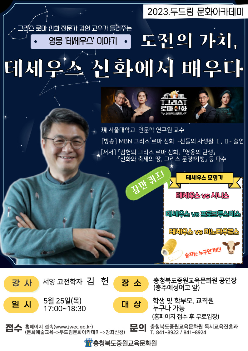 충청북도중원교육문화원 독서교육진흥과_2023. 상반기 두드림 문화아카데미 김헌(5월 25일)