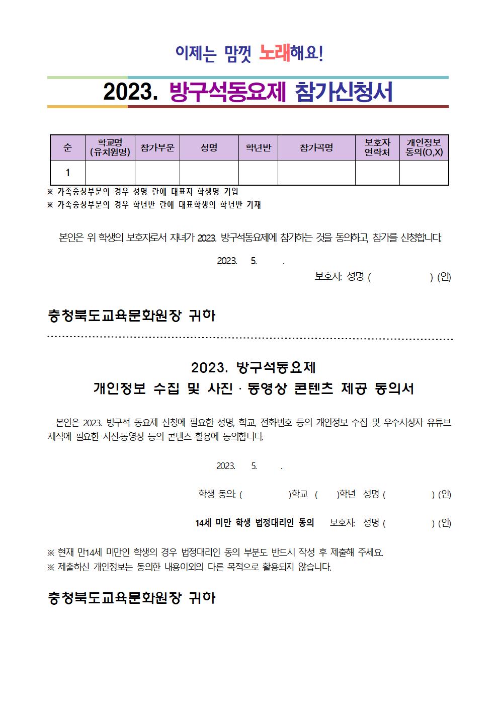 2023. 방구석동요제 참가 안내002