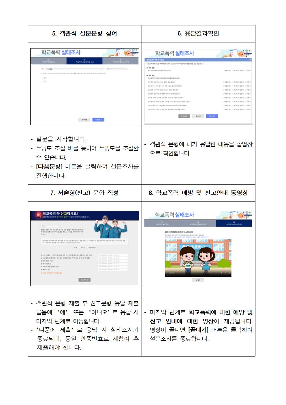 2023학년도 1차 학교폭력 실태조사 가정통신문003