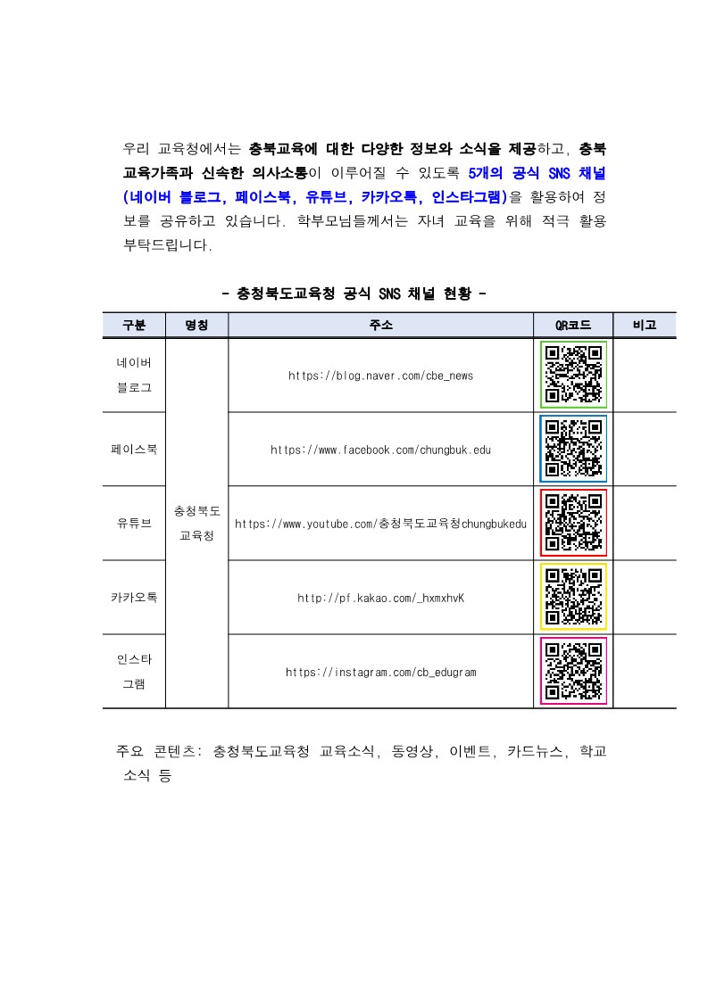 우리 교육청에서는 충북교육에 대한 다양한 정보와 소식을 제공하고_1