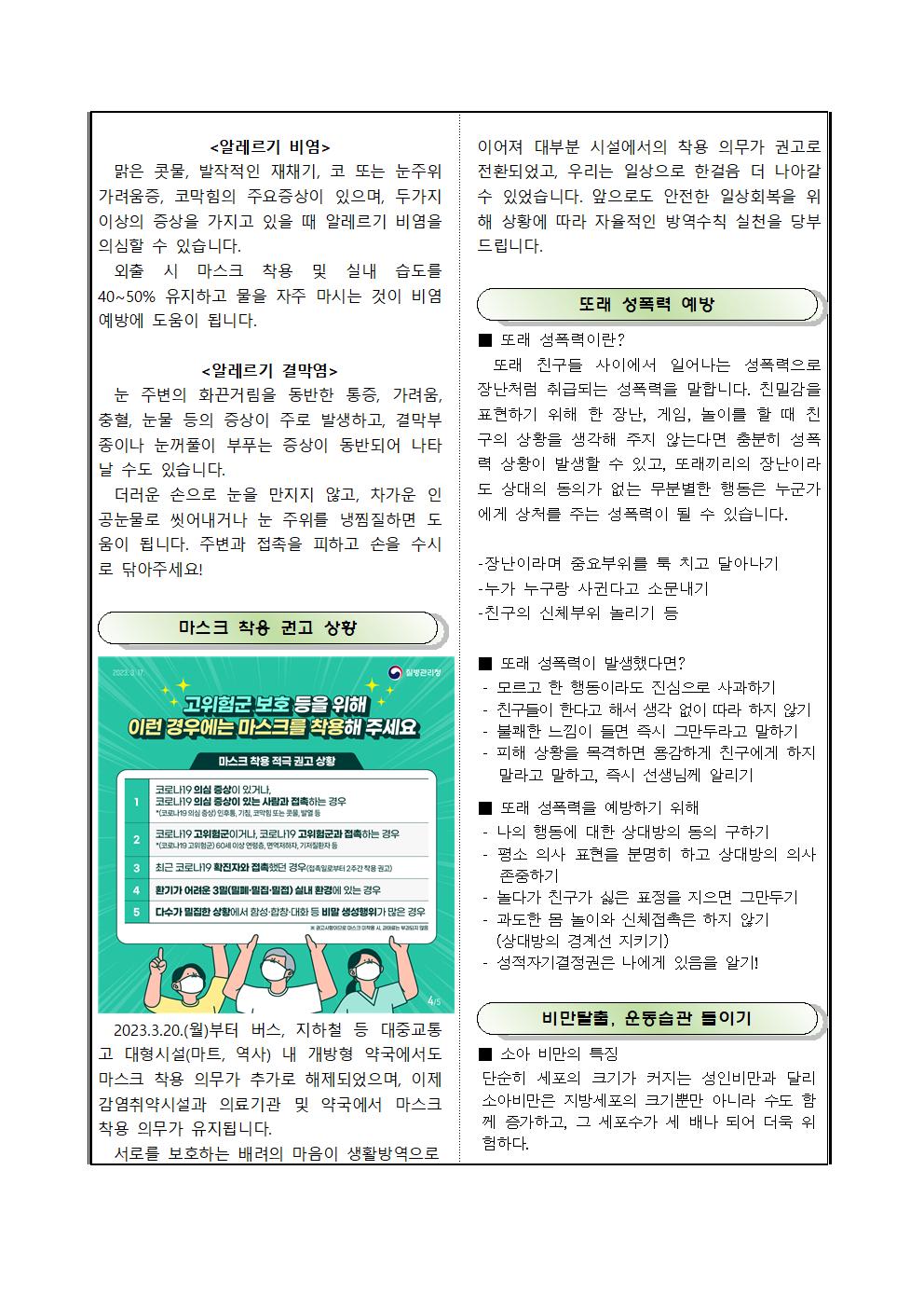 2023년 4월 보건소식지002