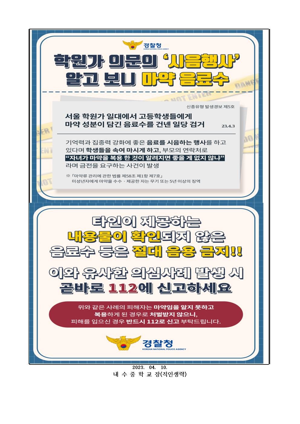 청소년 마약류 등 약물 중독 예방 안내002