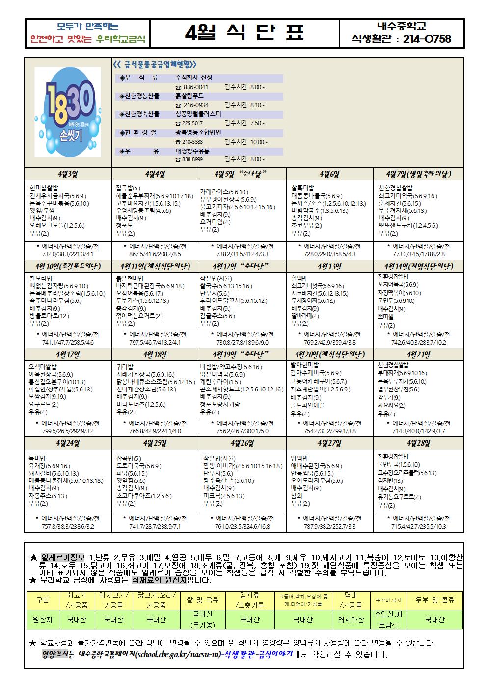 2023.4월식단표001