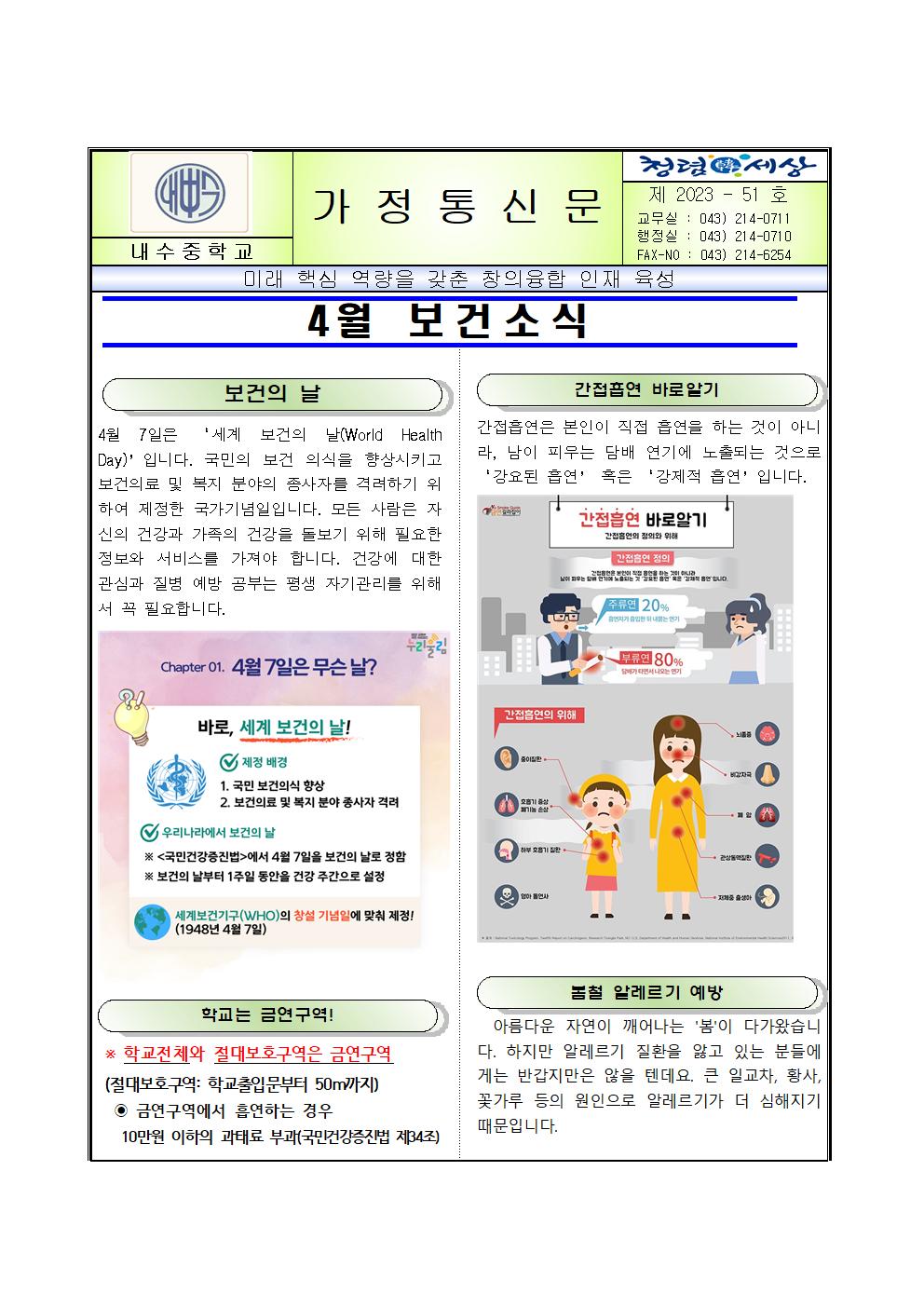 2023년 4월 보건소식지001