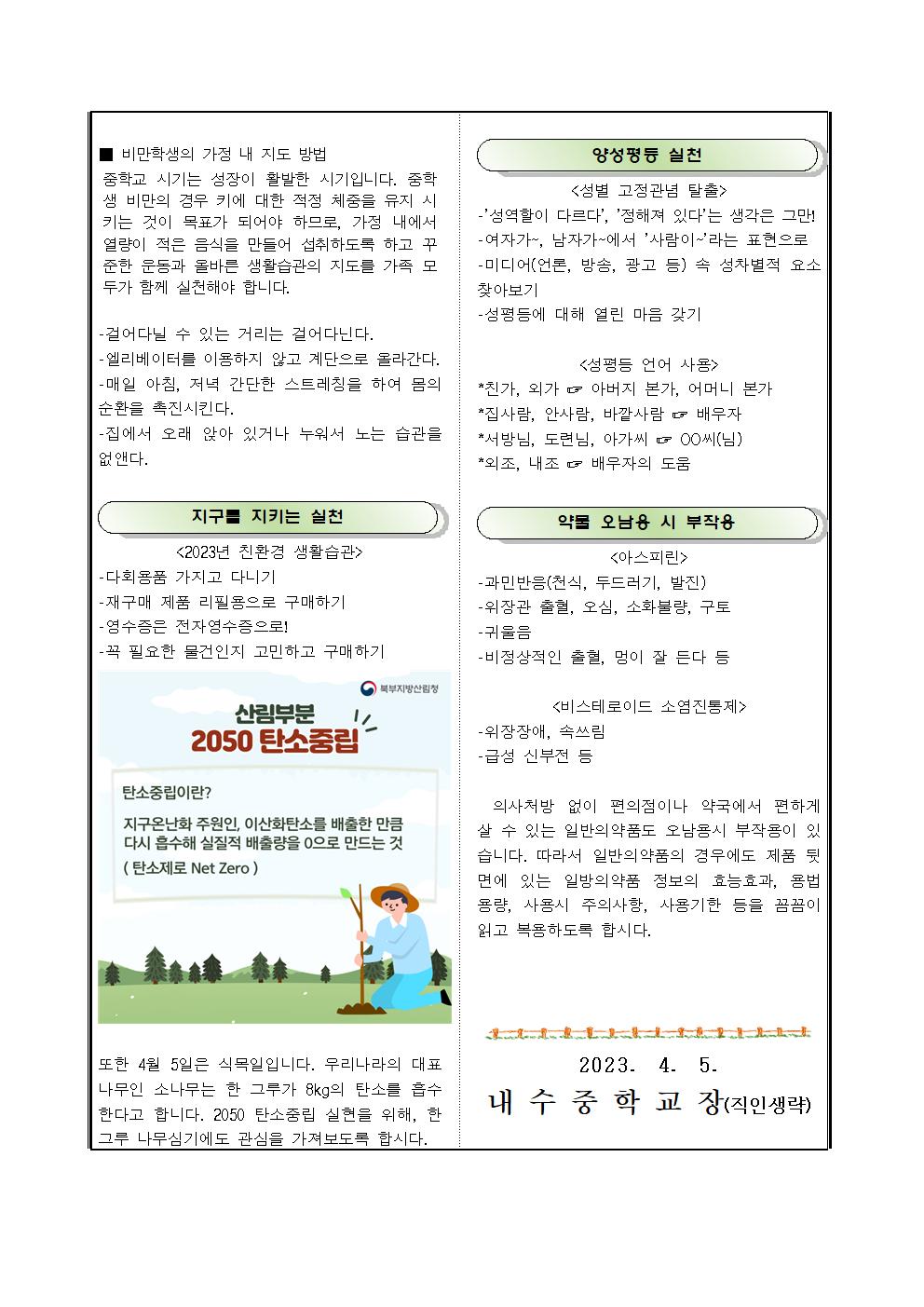 2023년 4월 보건소식지003