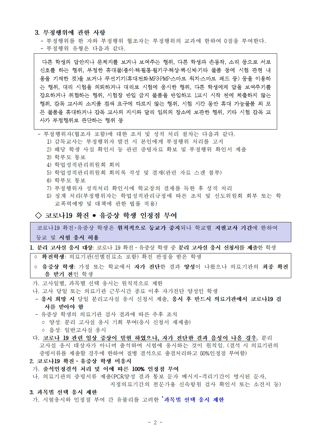 2023. 1학기 중간고사 평가계획 안내002