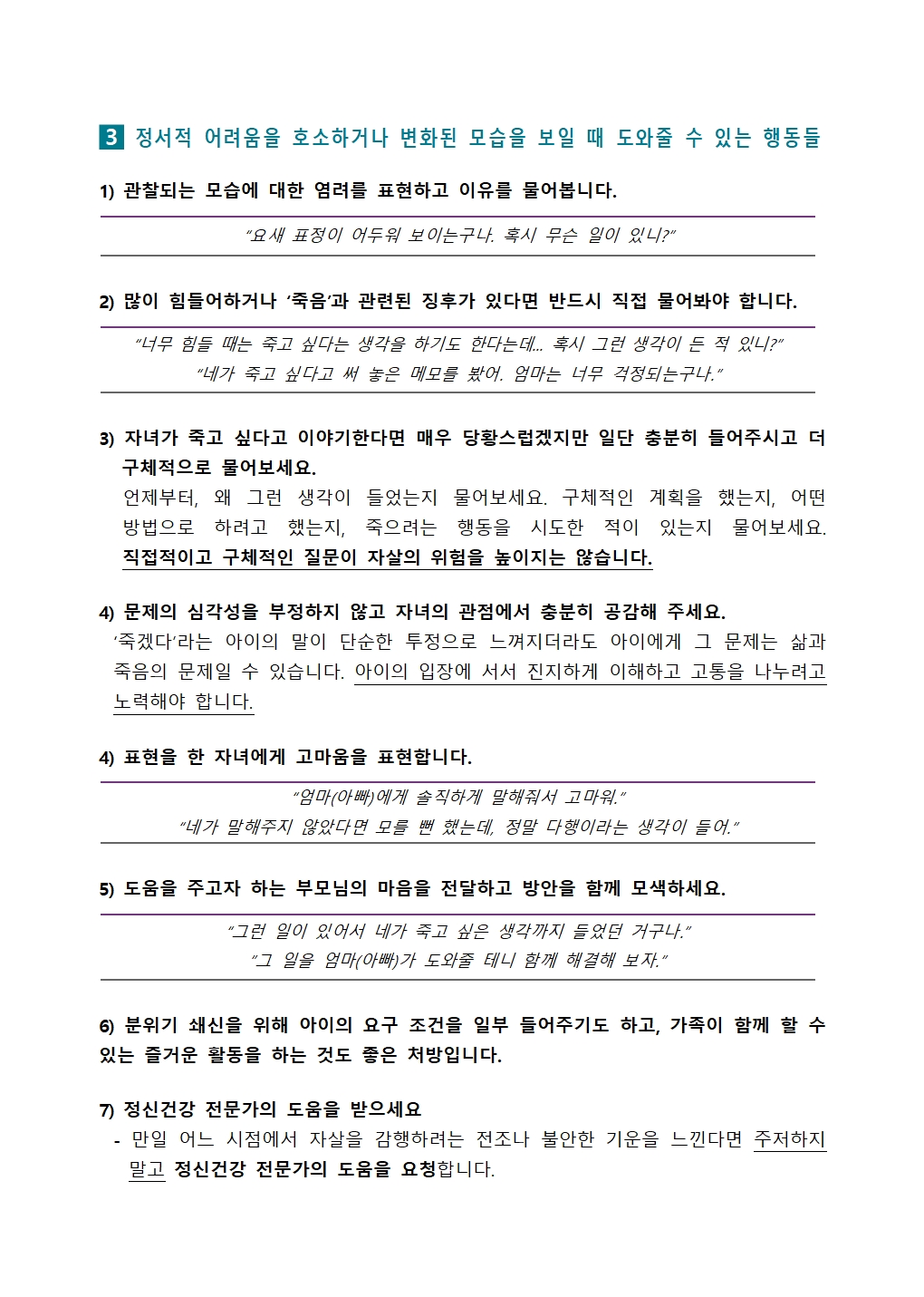 학부모용 교육자료 뉴스레터(내 아이의 마음 건강 지키기)002