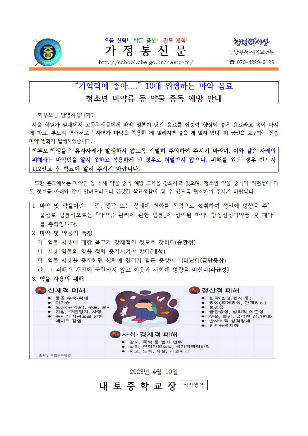 2023. 약물오남용 예방 안내001