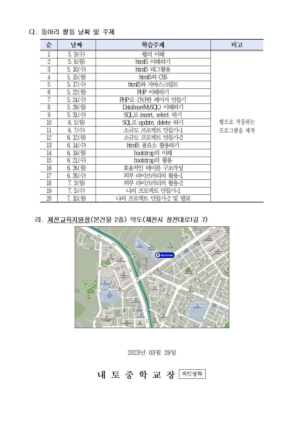 2023. 충북형 에꼴42 학생동아리 안내002