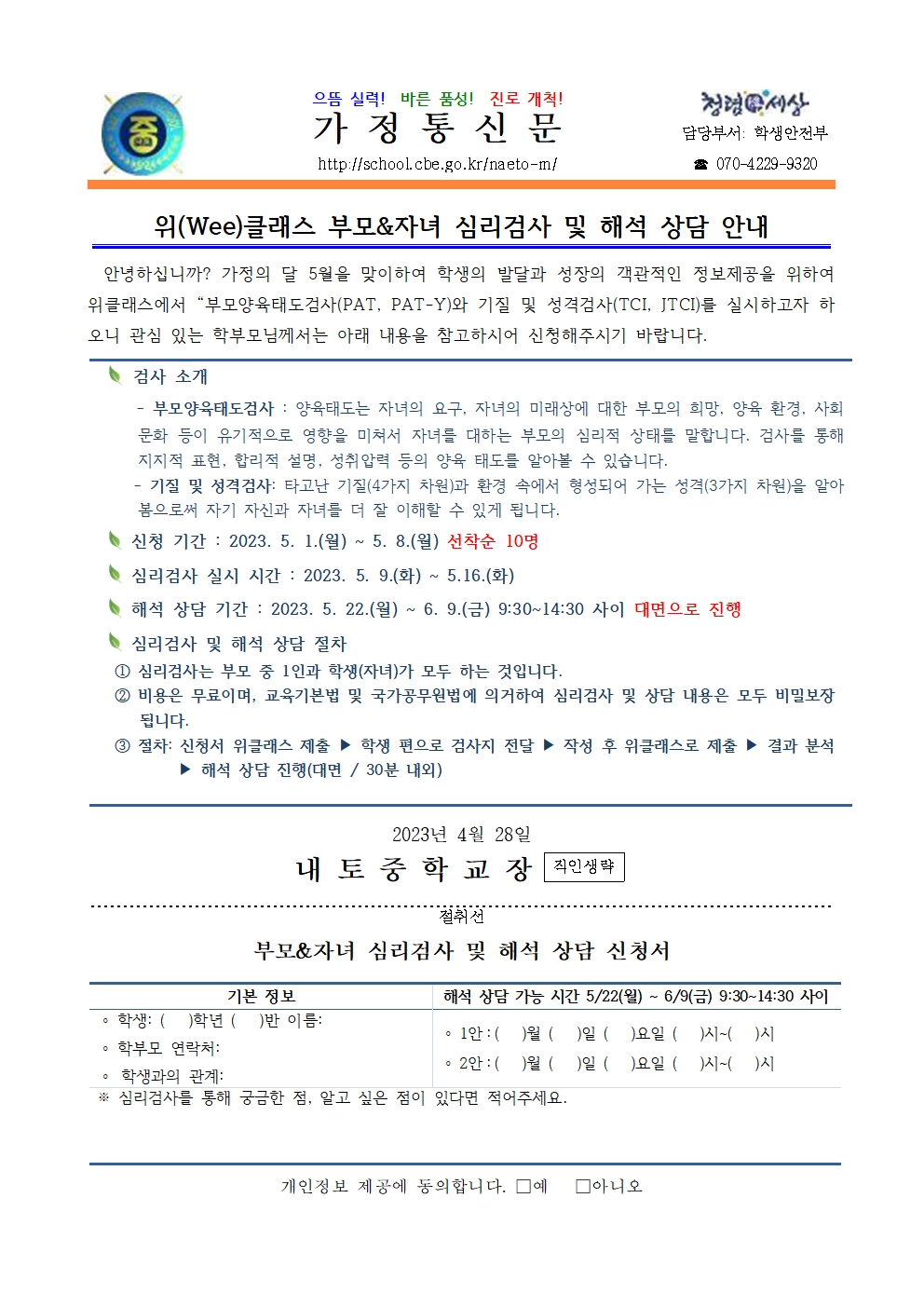 2023. 위클래스 부모.자녀 심리검사 및 해석 상담 안내001