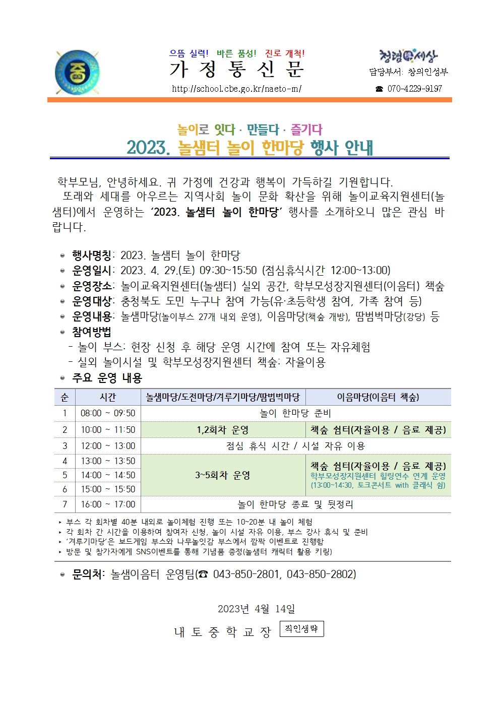 2023. 놀샘터 놀이 한마당 행사 안내001