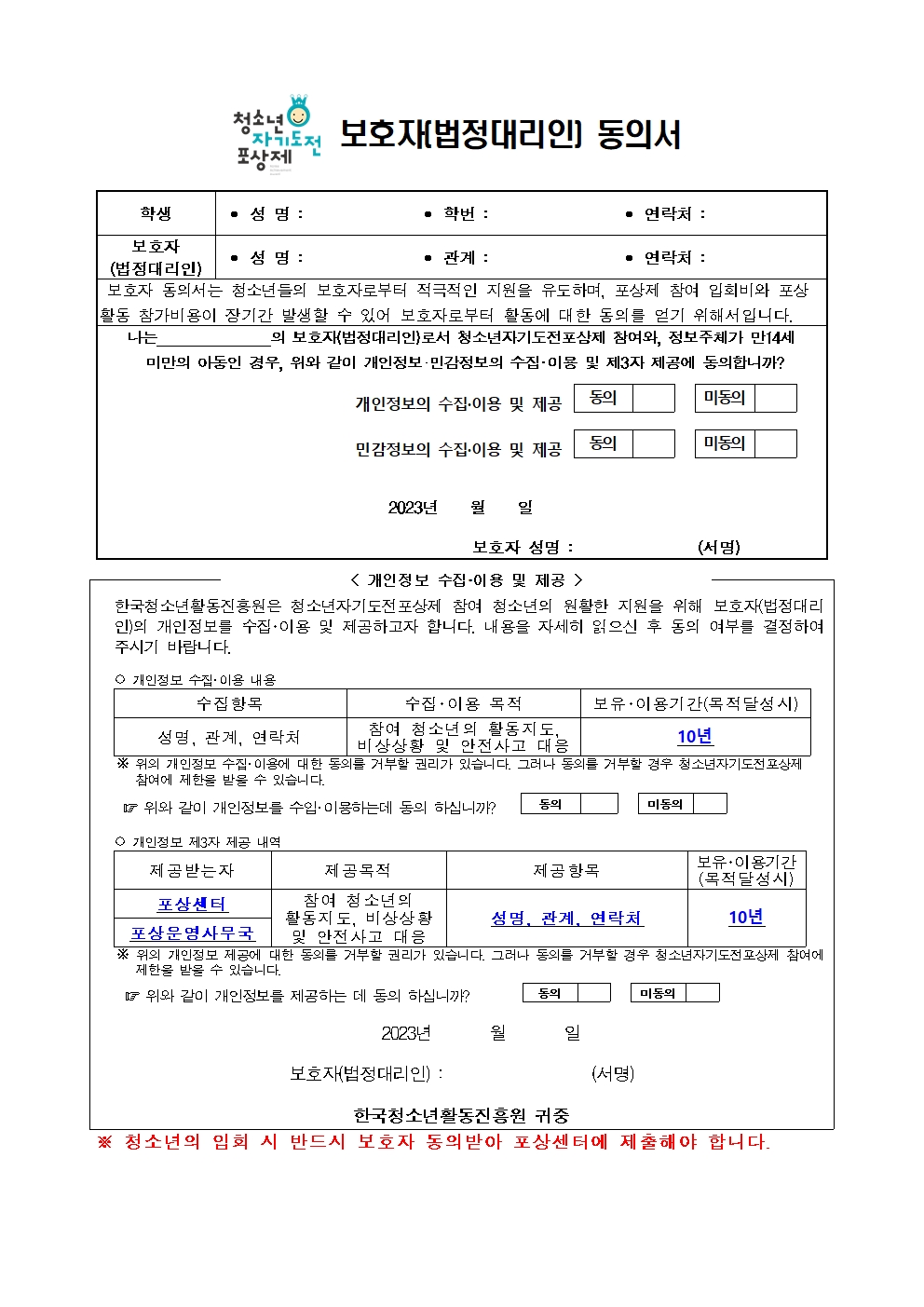 2023. 청소년자기도전포상제 참가 안내002