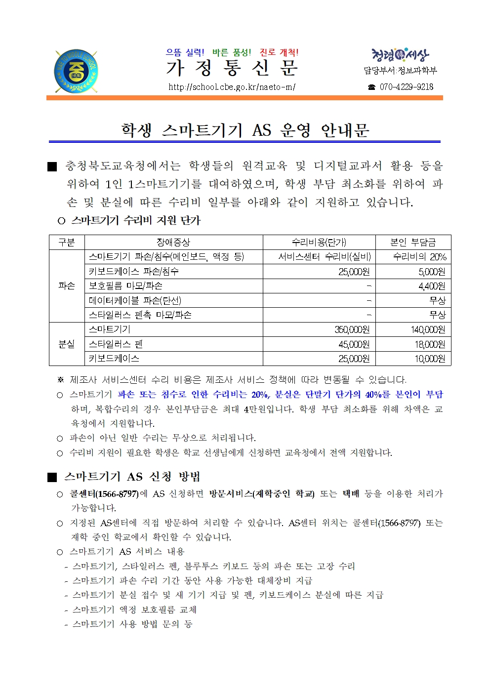 2023. 학생 스마트기기 AS 운영 안내001