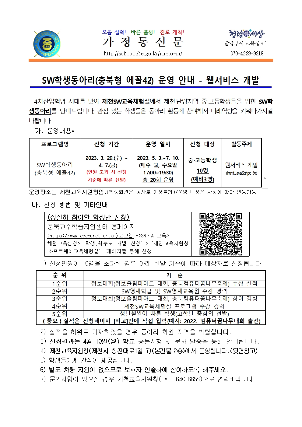 2023. 충북형 에꼴42 학생동아리 안내001