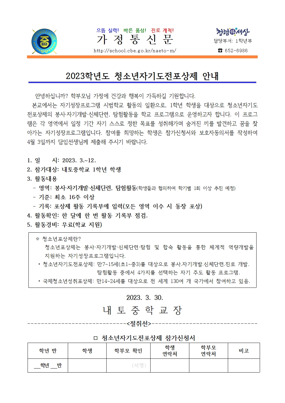 2023. 청소년자기도전포상제 참가 안내001