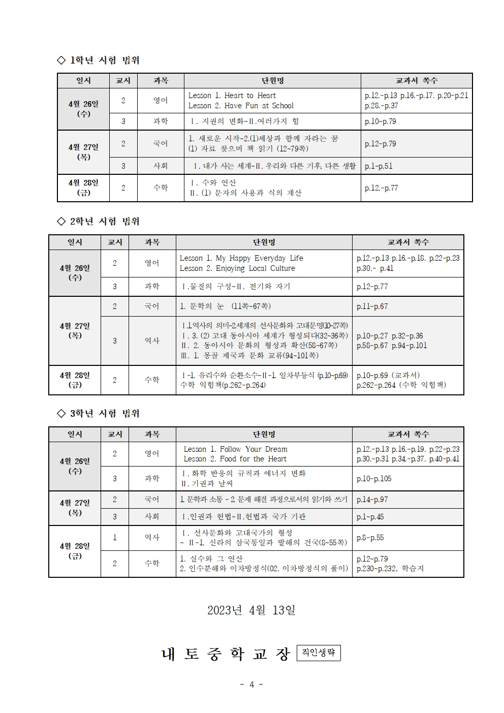 2023. 1학기 중간고사 평가계획 안내004