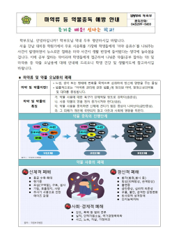 마약류 등 약물중독 예방 안내001.jpg