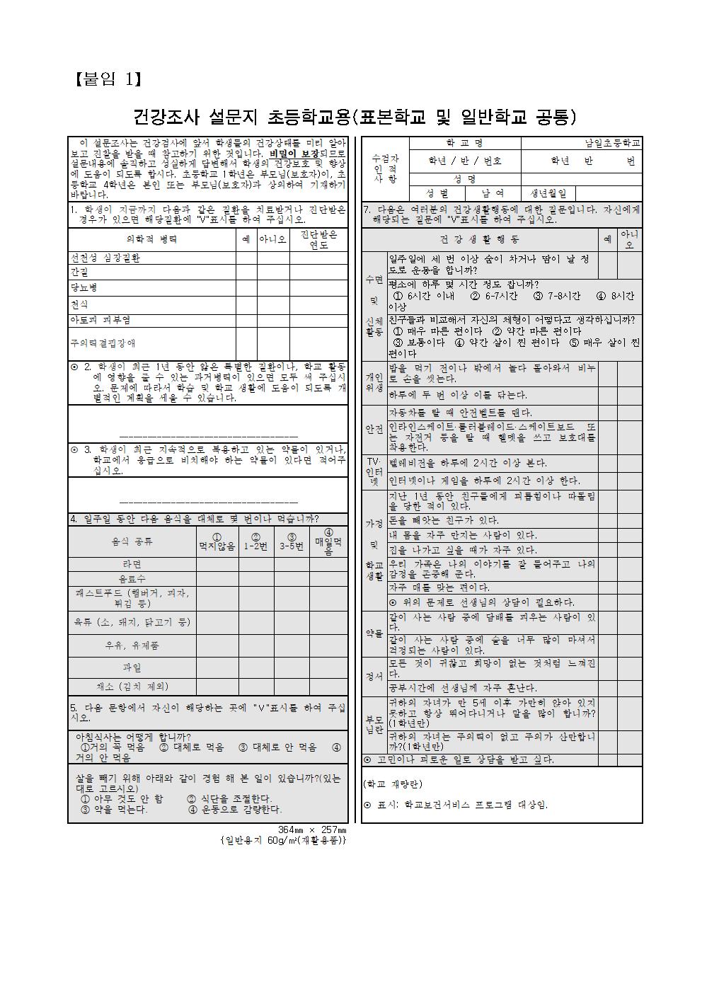 2023. 건강조사 설문지001