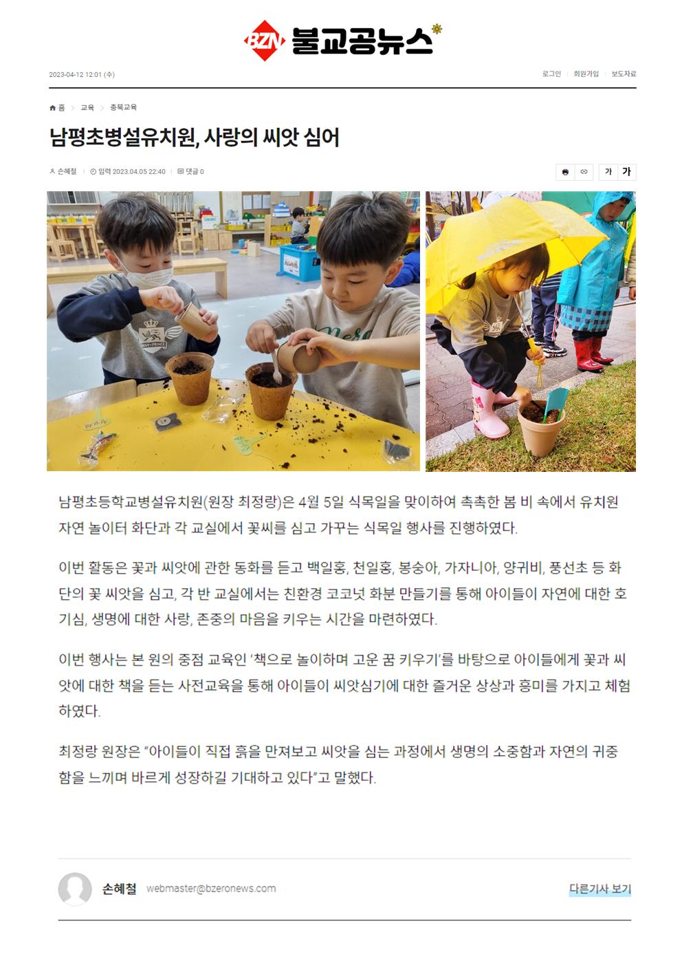 남평초병설유 식목일 기념 꽃씨심기 행사 보도내용001