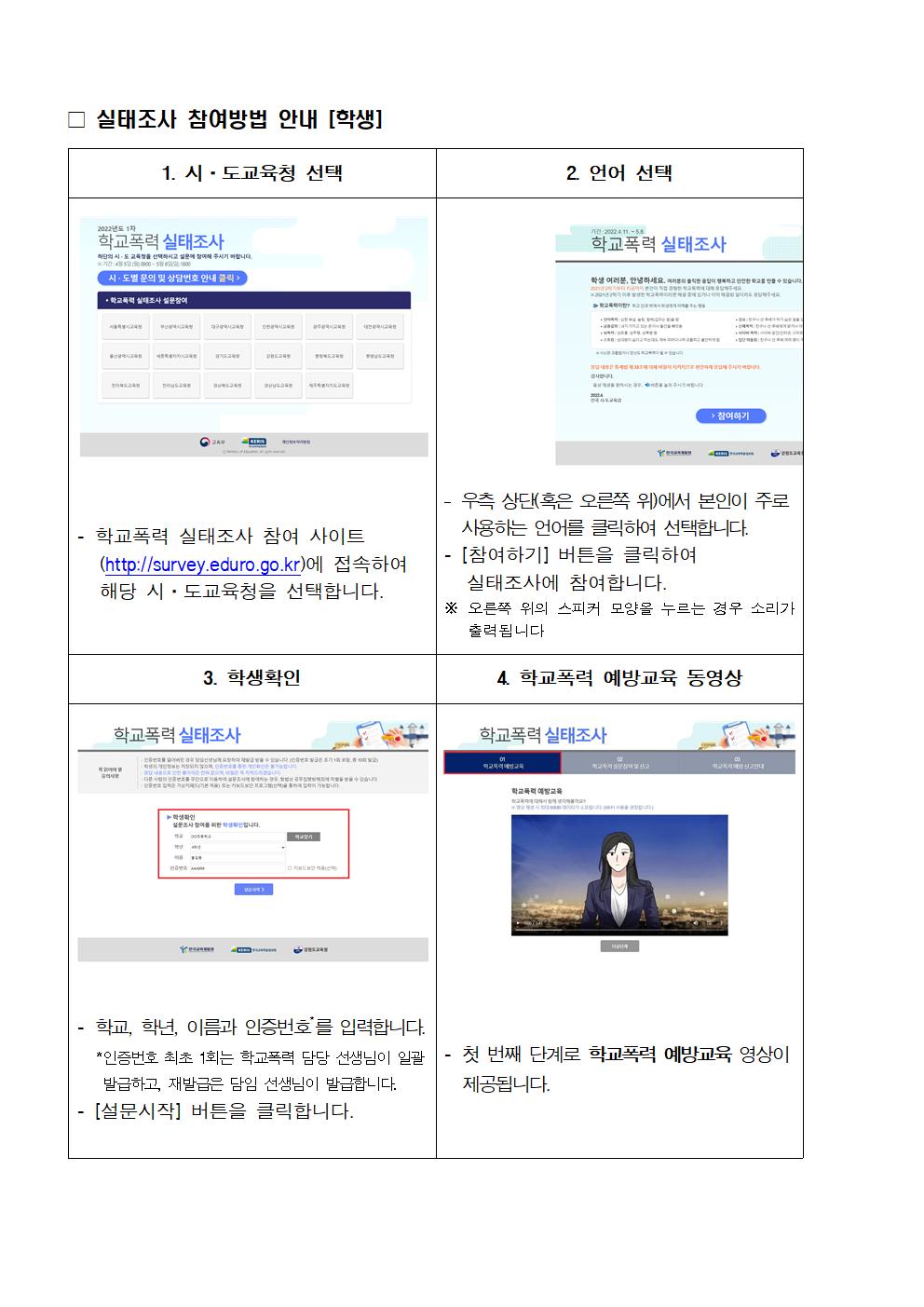 학교폭력 실태조사 가정통신문002