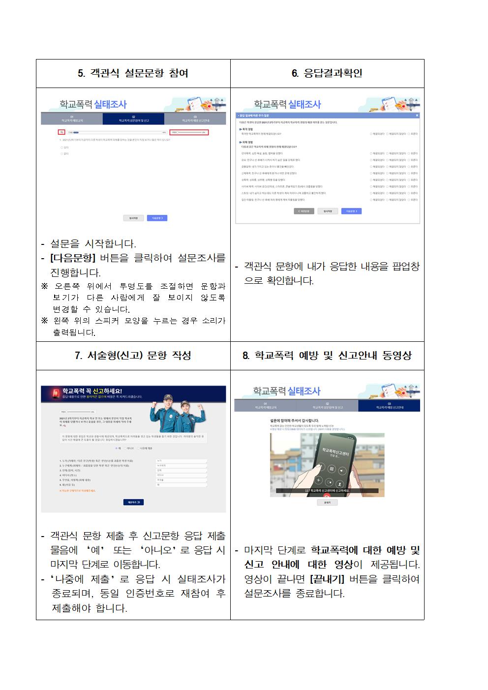 학교폭력 실태조사 가정통신문003