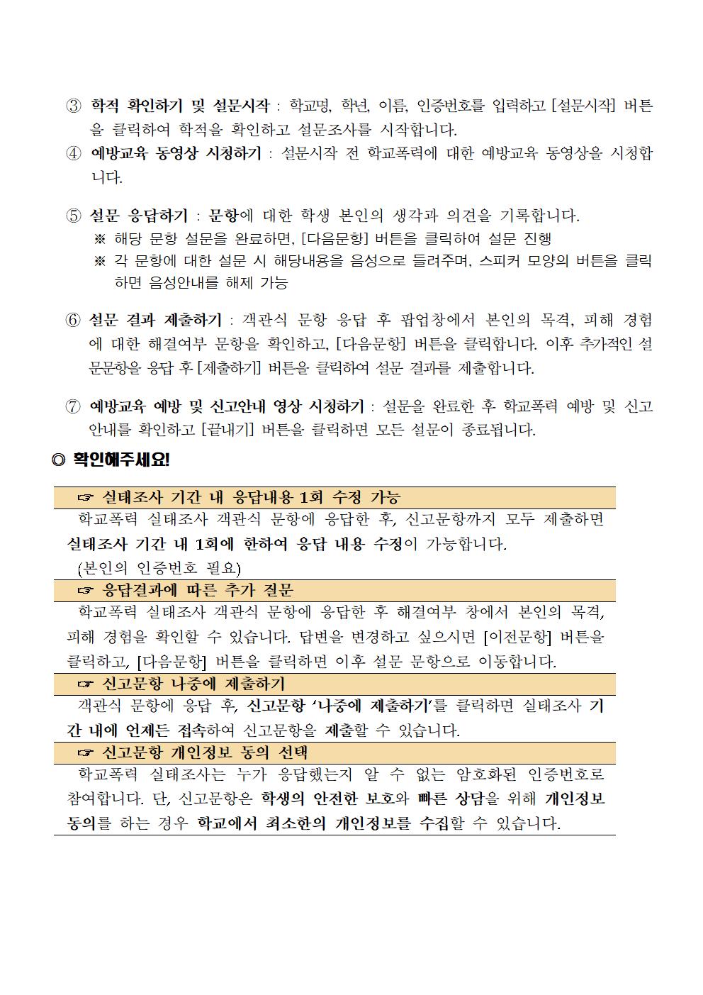 학교폭력 실태조사 가정통신문005