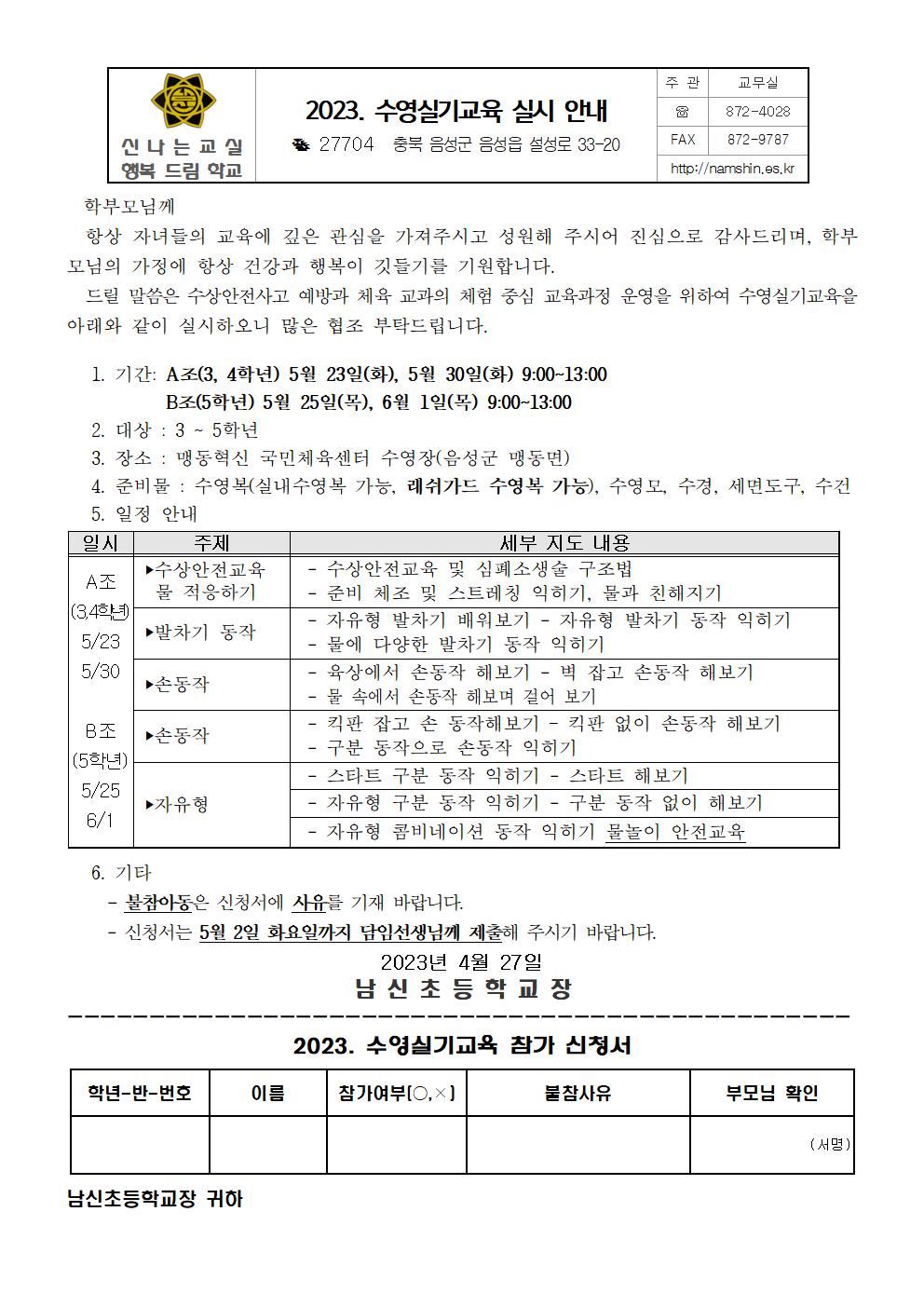 2023. 수영실기교육 참가 안내장001