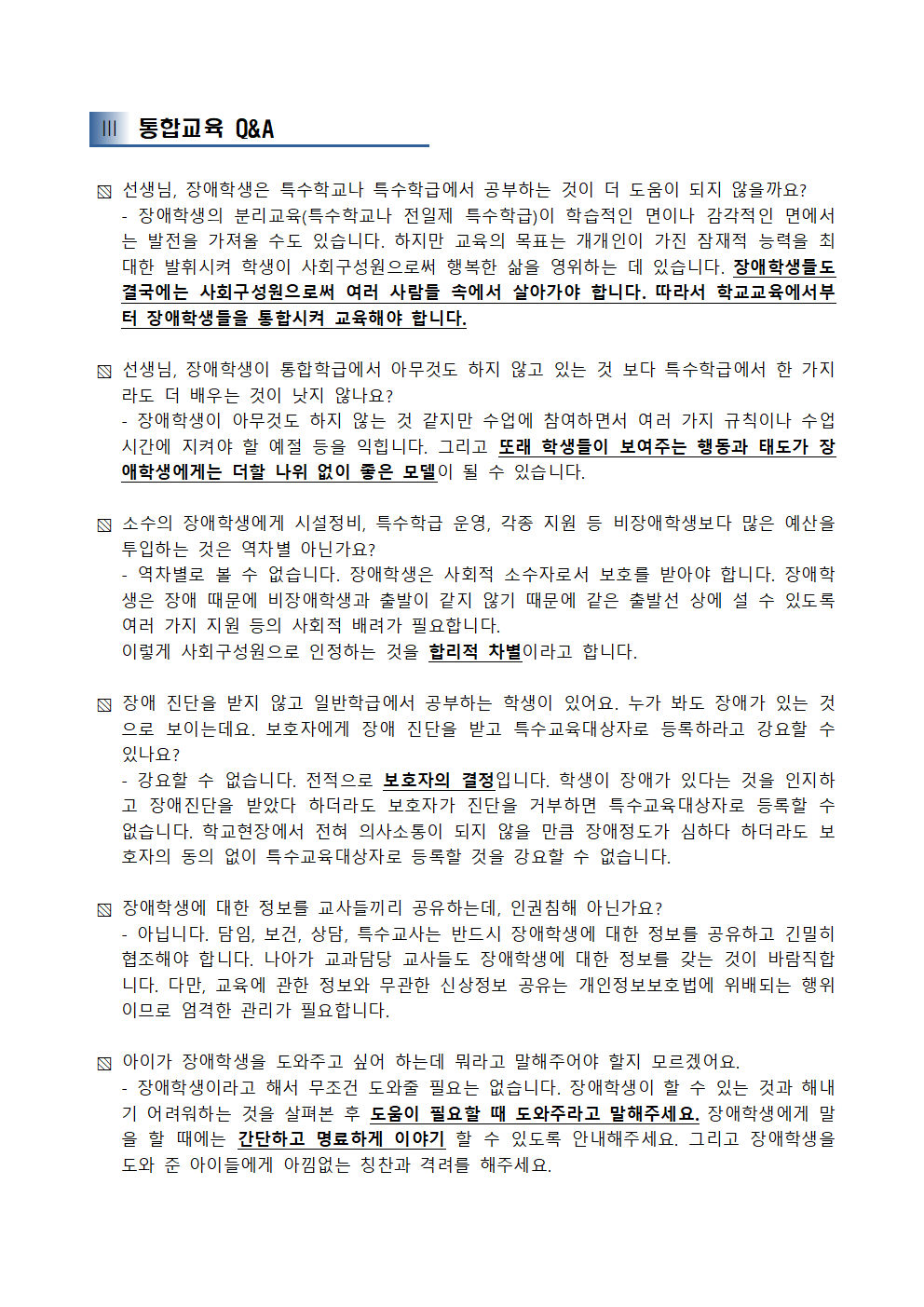 장애인식 개선 교육 자료002