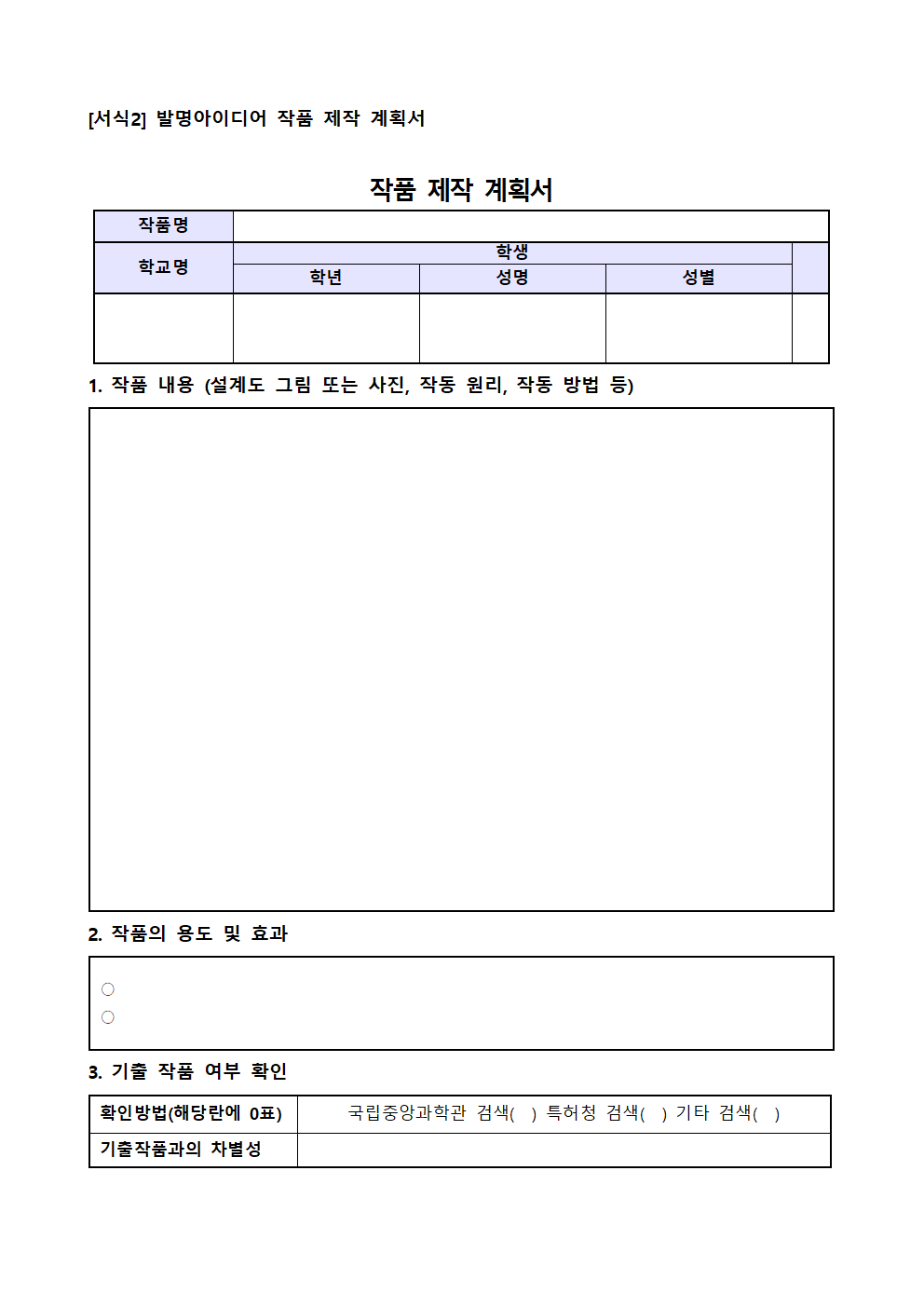 2023. 과학의 달 행사 참여 안내(자연관찰캠프, 발명아이디어경진대회)004