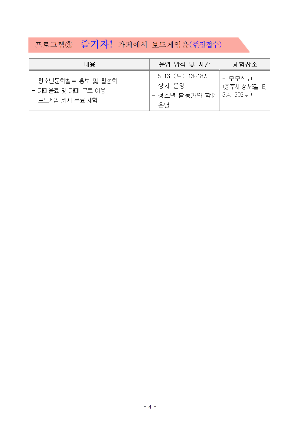 2023. 어린이날 기념 제4회 청소년문화벨트 체험 안내004