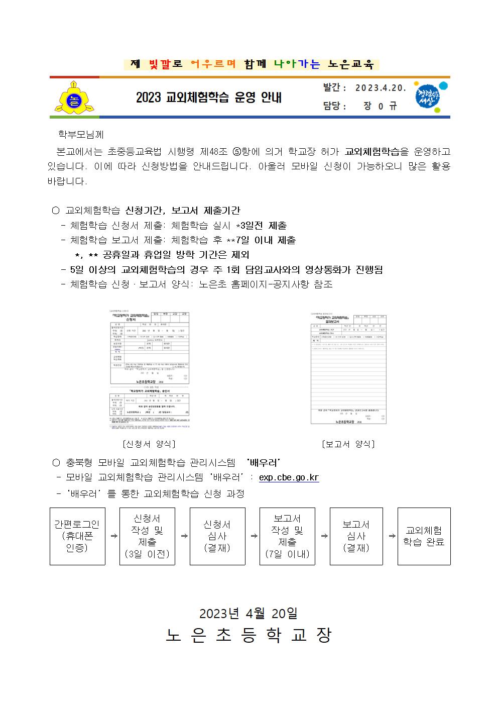 교외체험학습 운영 안내장001