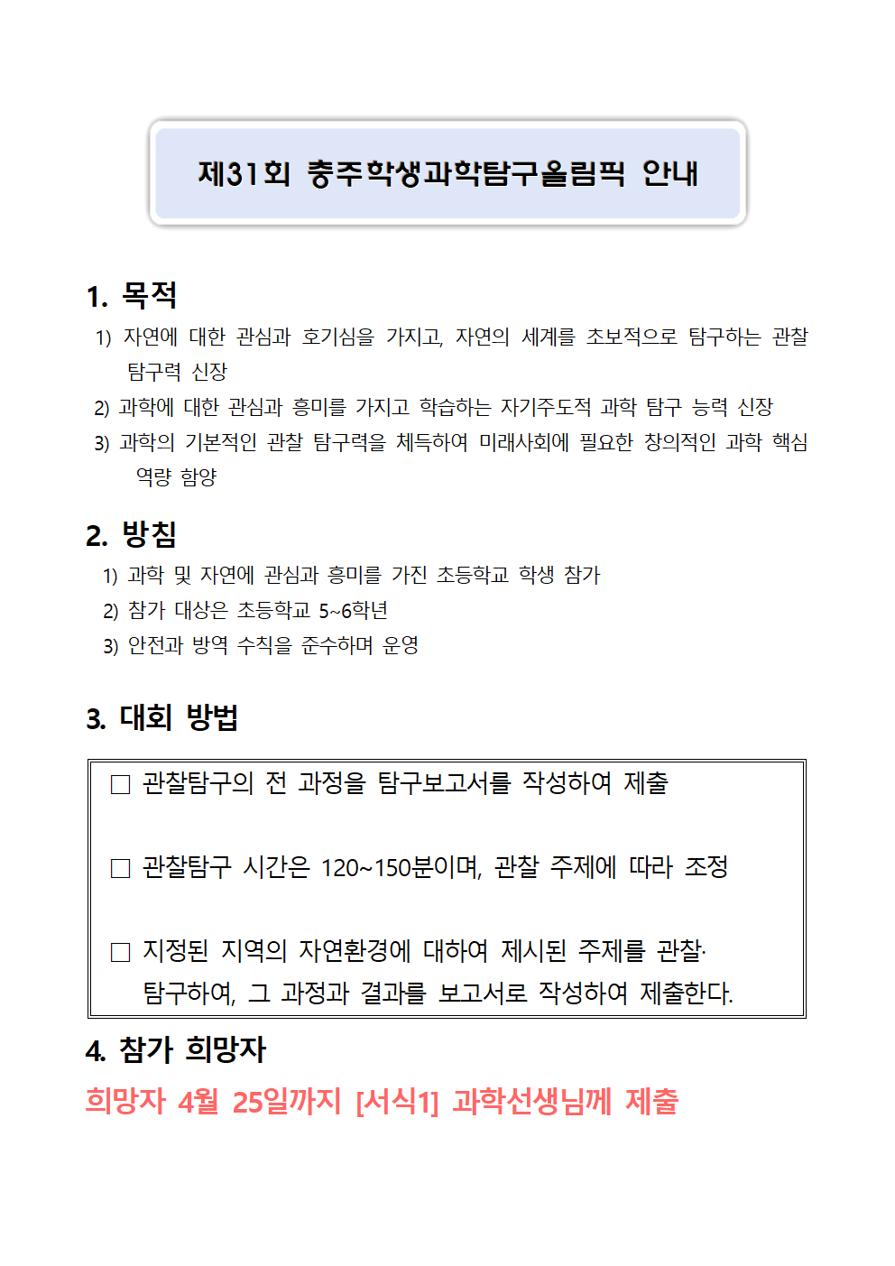 2023. 과학의 달 행사 참여 안내(자연관찰캠프, 발명아이디어경진대회)001