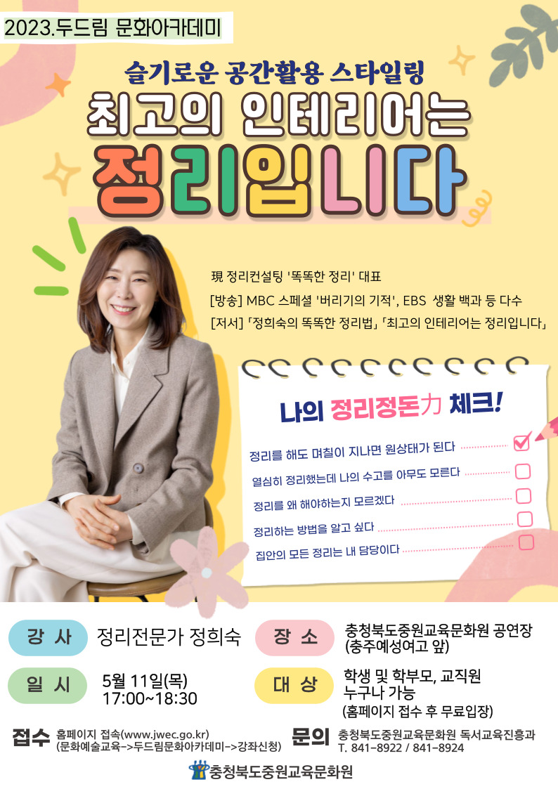 2023. 상반기 두드림 문화아카데미 정희숙(5월 11일)