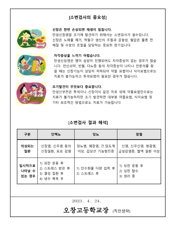 2, 3학년 소변검사 안내 가정통신문_2