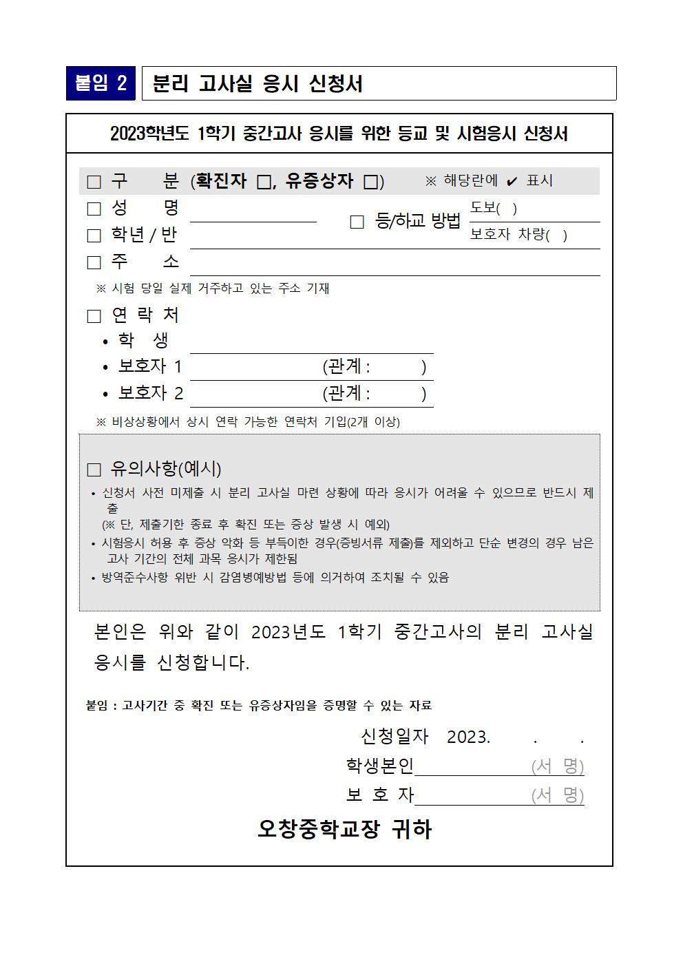 분리 고사실 응시 신청서001