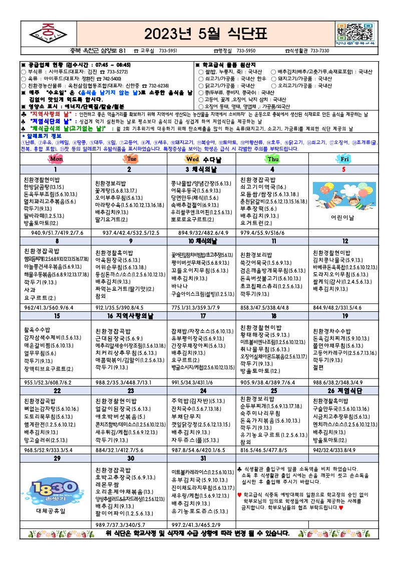 5월 식단표(게시)_1