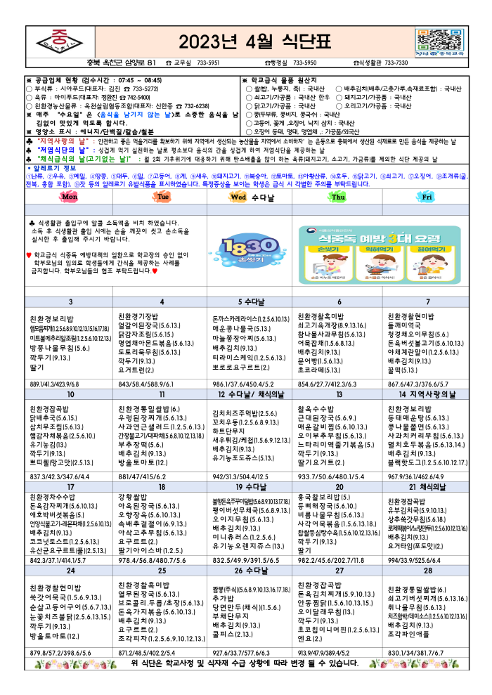 [크기변환]4월 식단표(게시)_1