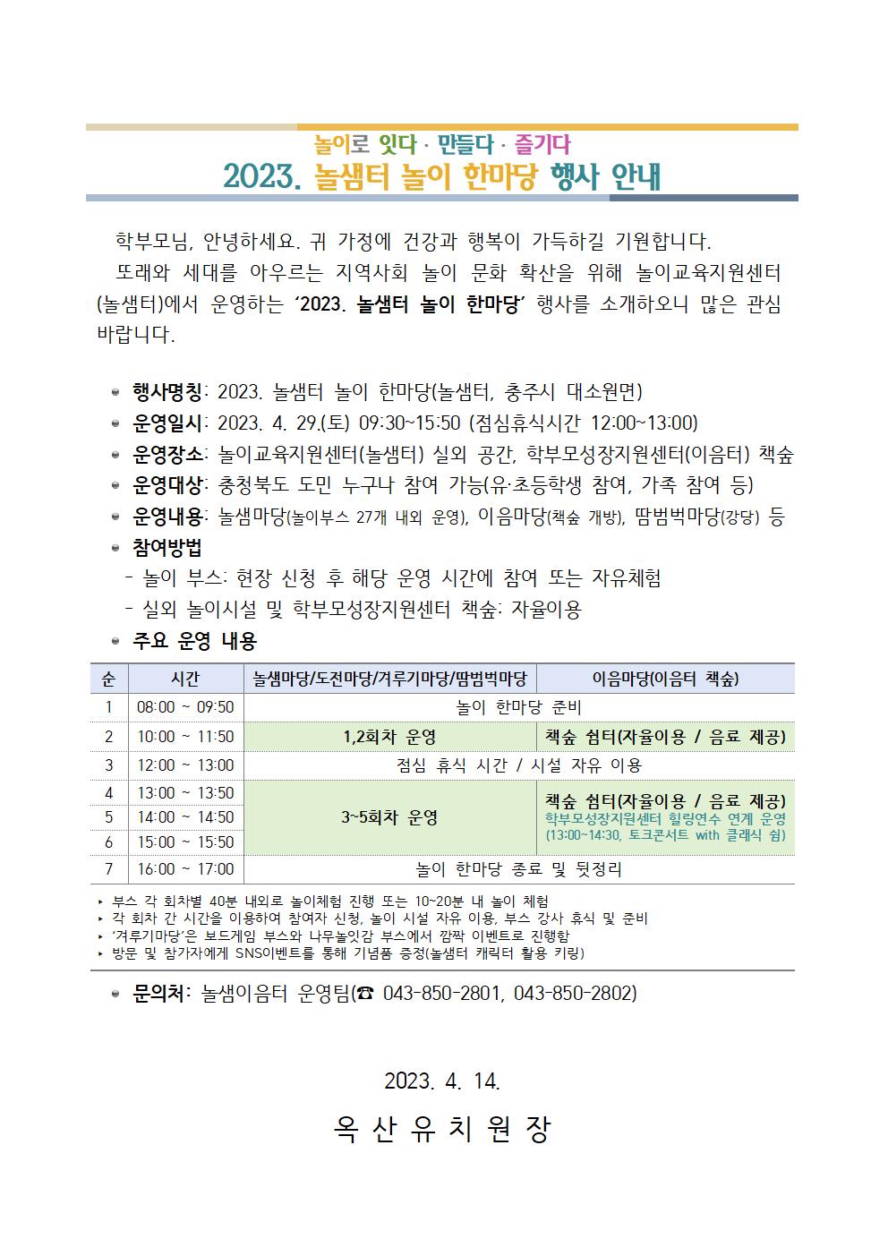 2023.놀샘터놀이한마당안내(20230414)001