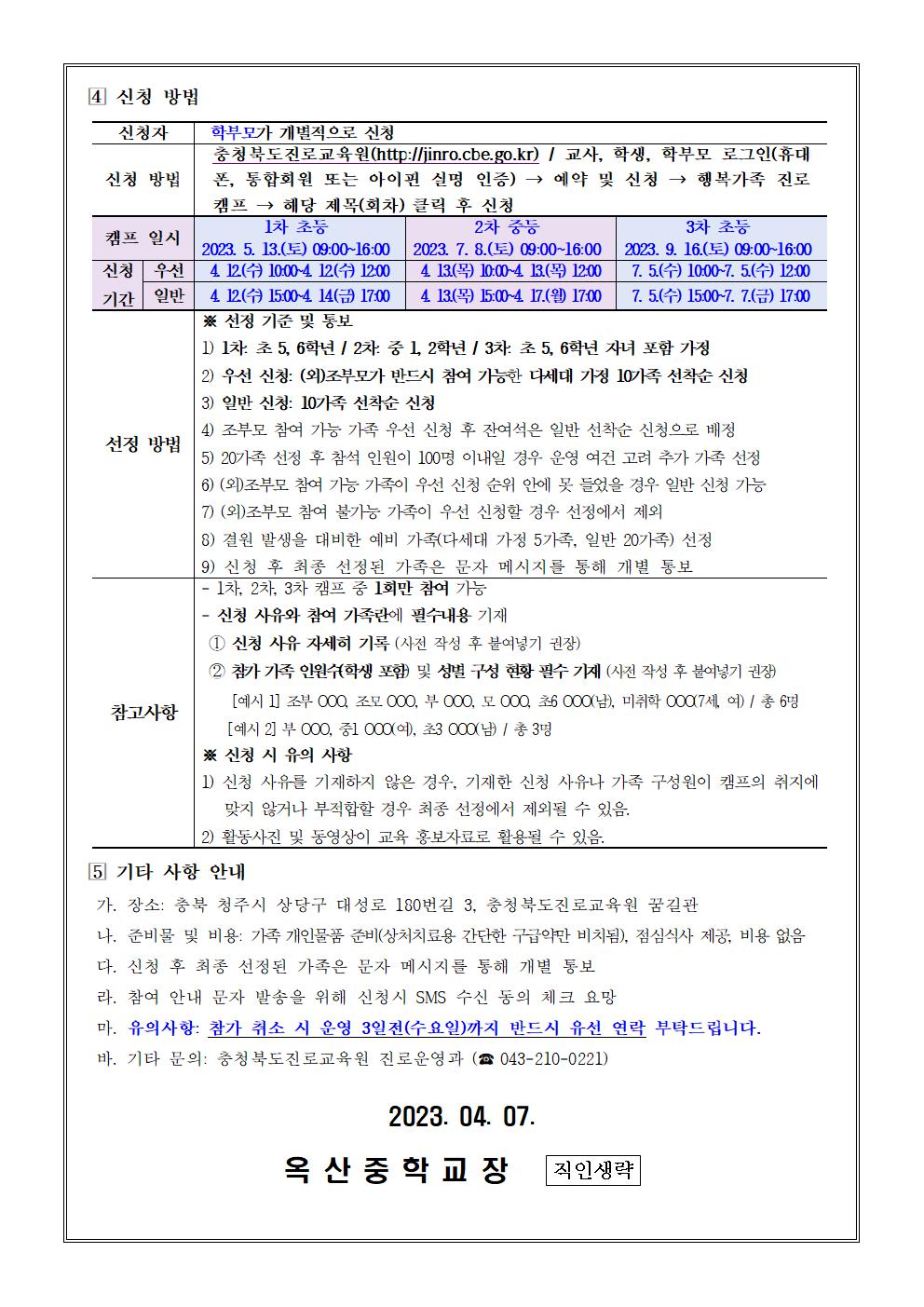 2023. 세대공감 행복가족 진로캠프 참여 신청 안내002