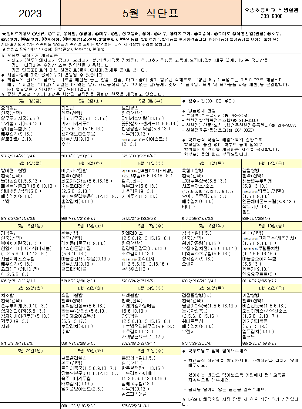 5월 식단표(홈피게시)