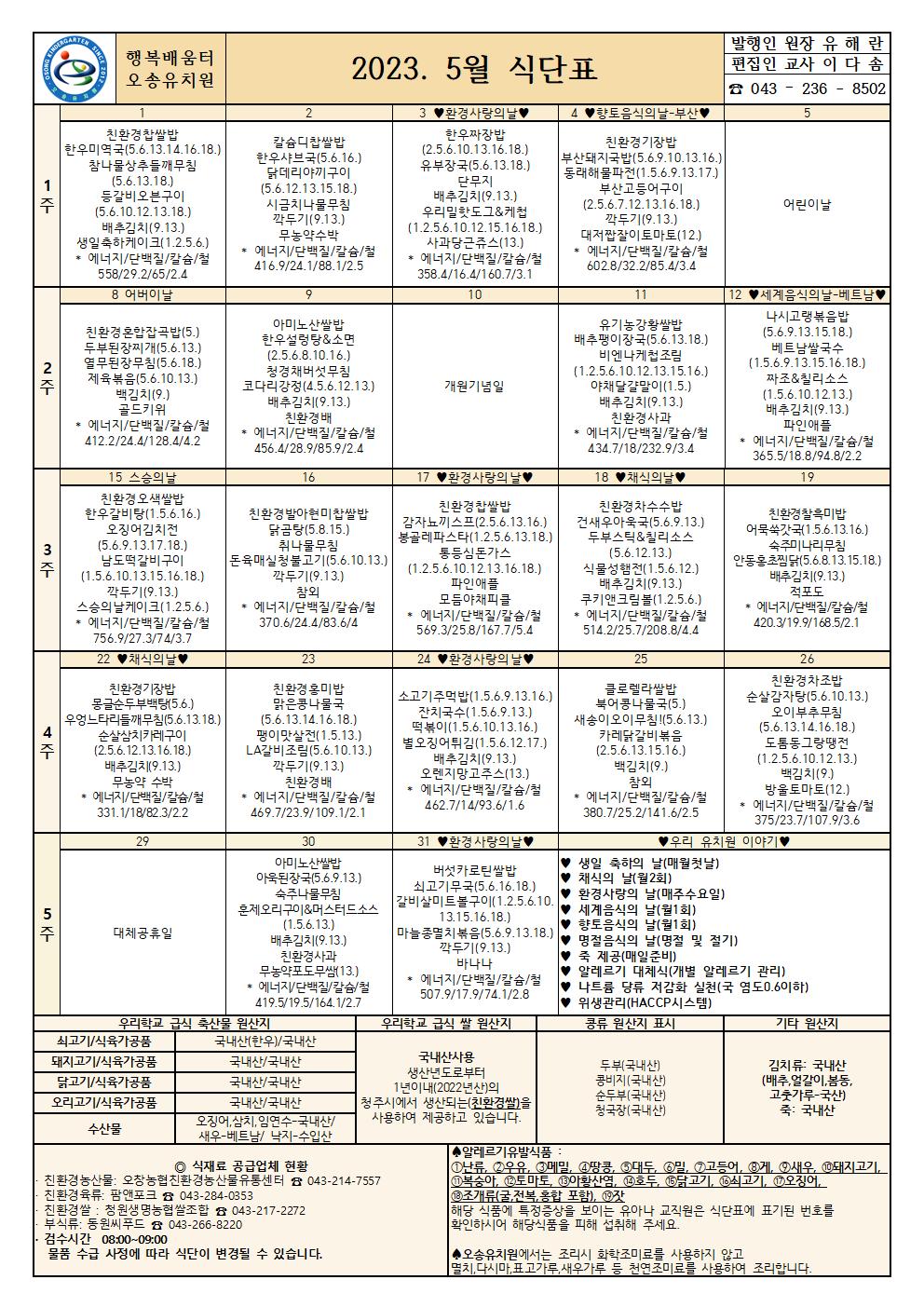 2023. 5월 식단표001