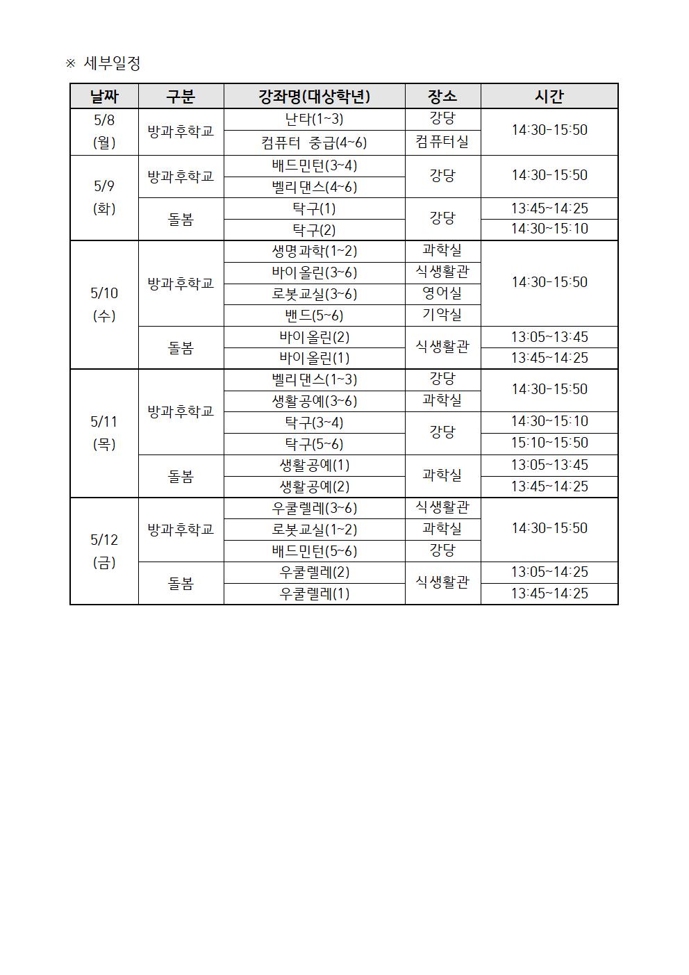 2023. 방과후학교 학부모 공개수업의 날 안내장002