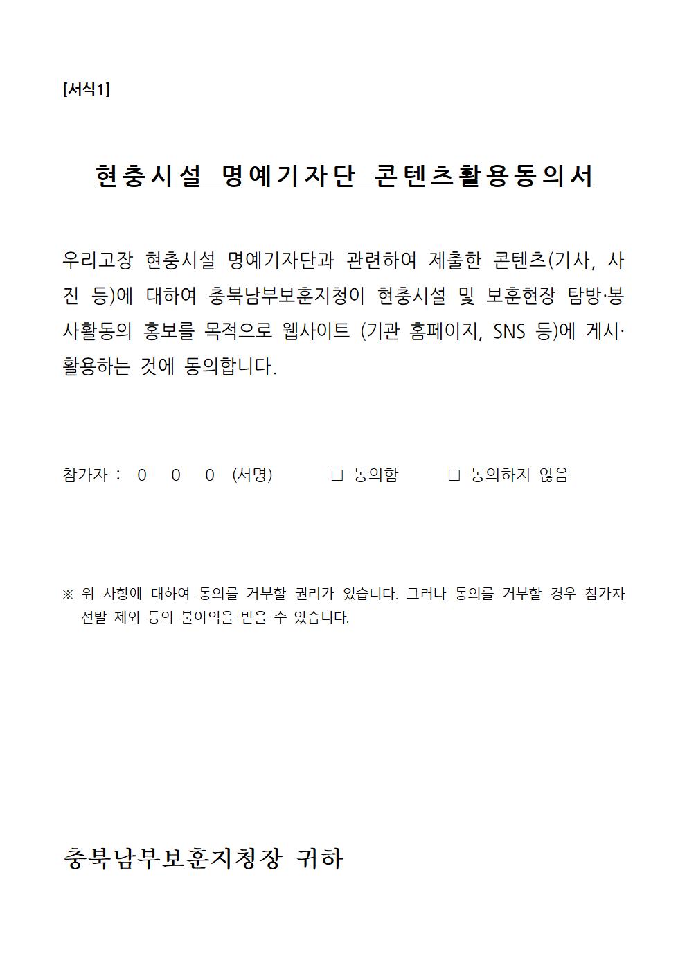 우리고장 현충시설 명예기자단 모집 가정통신문002