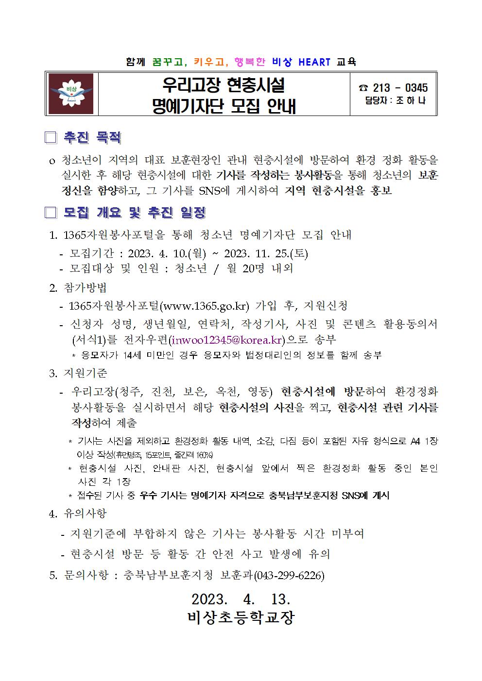 우리고장 현충시설 명예기자단 모집 가정통신문001