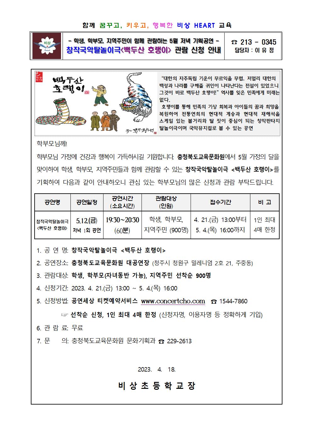 창작국악탈놀이극 관람 신청 안내001