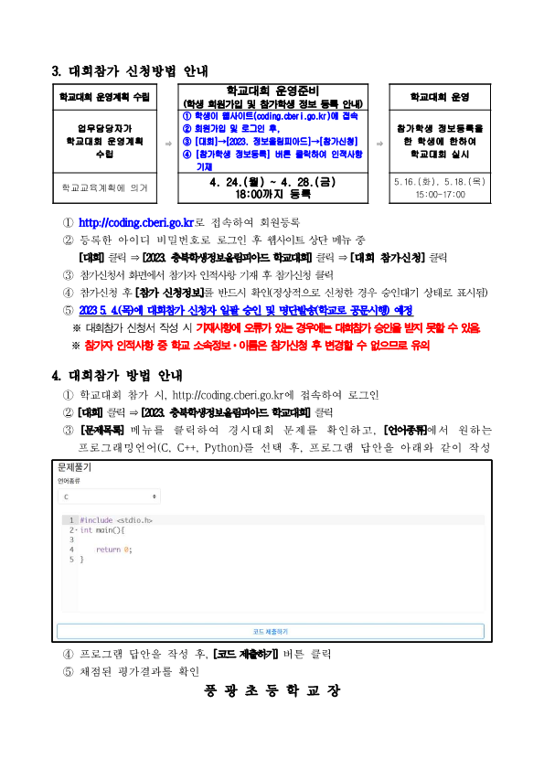 2023. 충북학생정보올림피아드(C.O.I) 학교대회 안내장_2