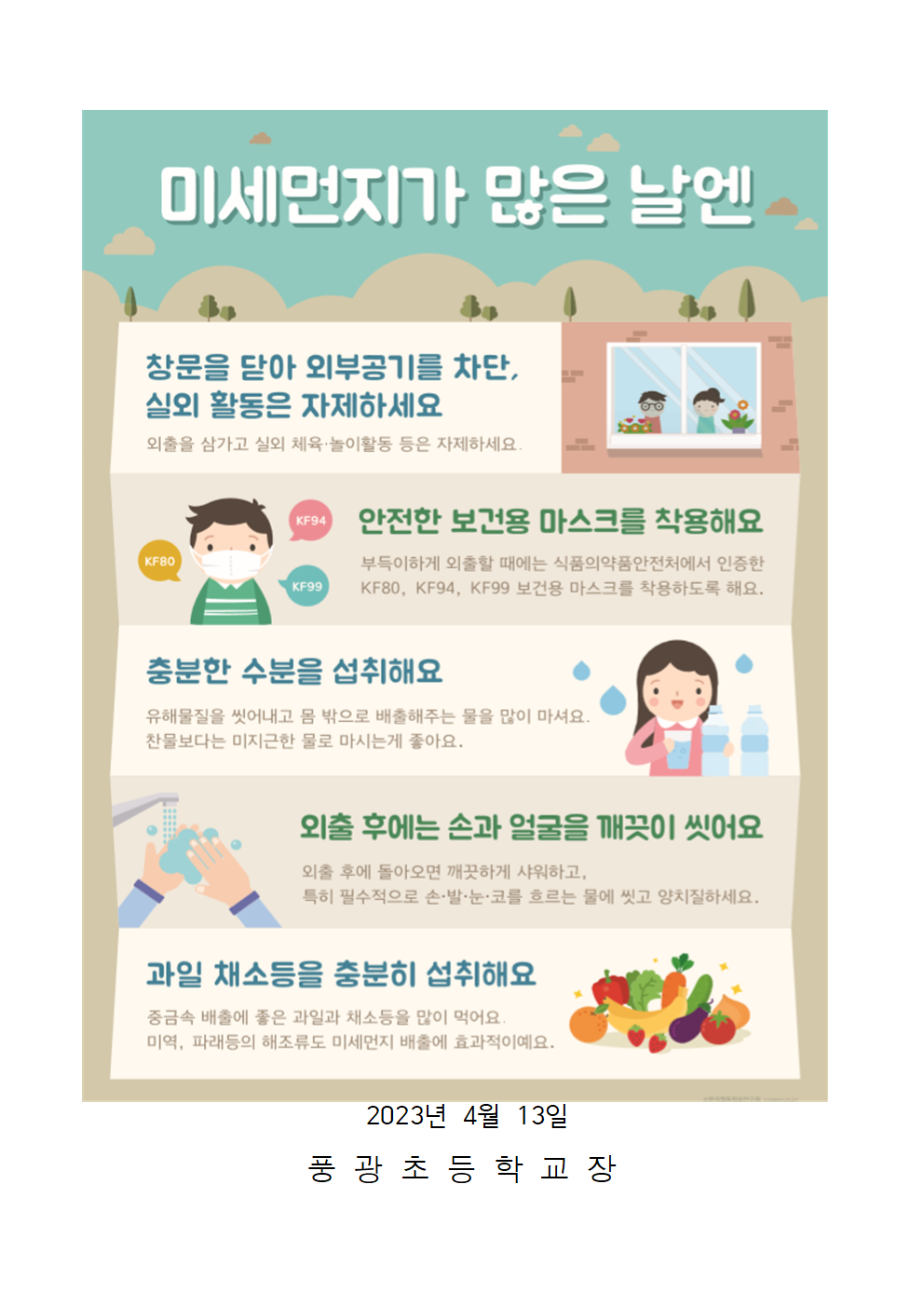 고농도 미세먼지 대응 행동요령 안내002