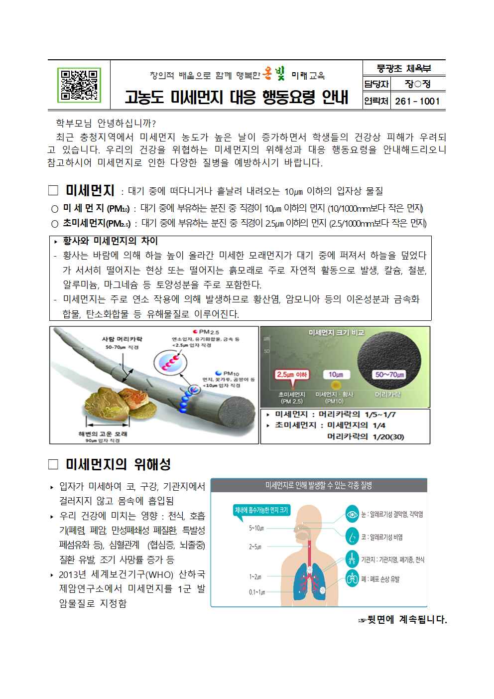 고농도 미세먼지 대응 행동요령 안내001