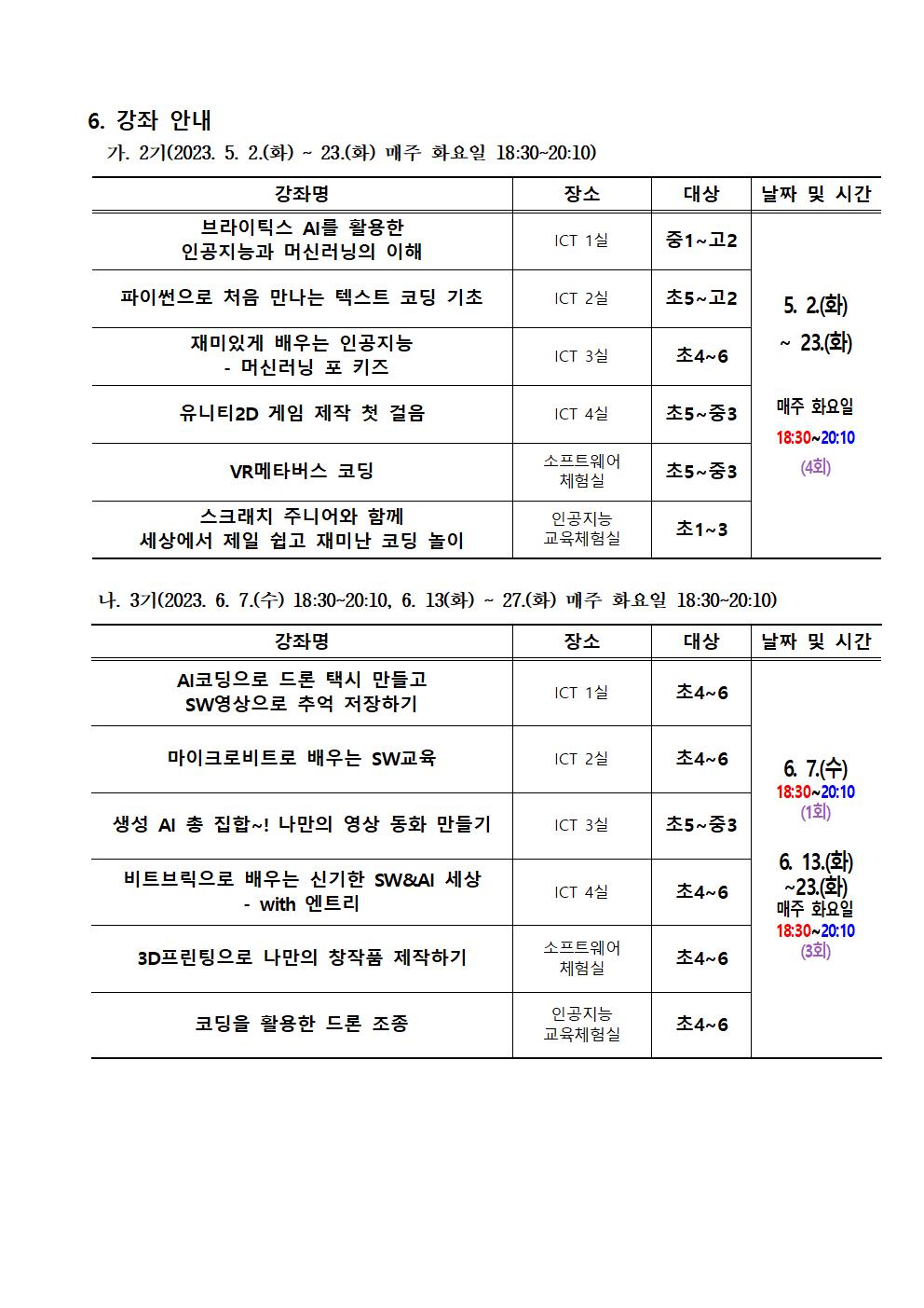 하굣길 SW·AI교실 2기 운영 안내 가정통신문002